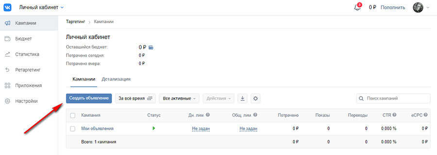 Как запустить рекламу в клипах ВКонтакте
